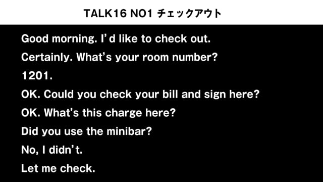TALK16 NO1　チェックアウトの会話例