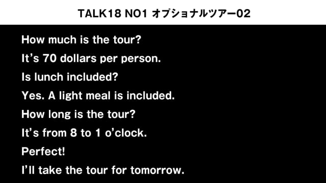 TALK18 NO1　オプショナルツアー02の会話例
