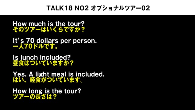 TALK18 NO2　オプショナルツアー02の会話例