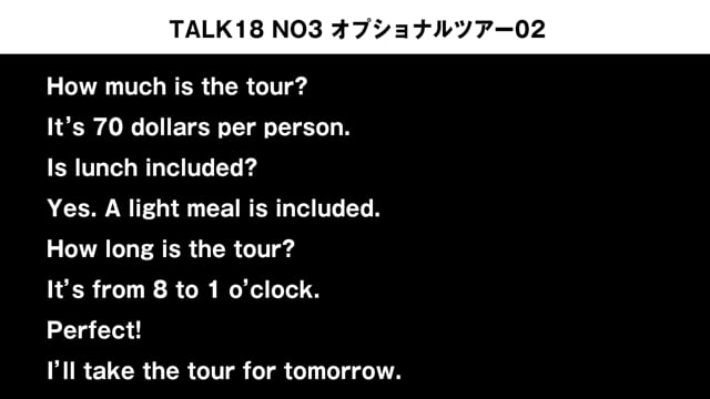 TALK18 NO3　オプショナルツアー02の会話例