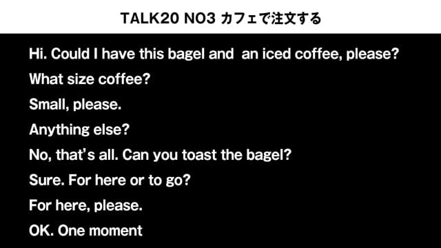 TALK20 NO3　カフェで注文をする、の会話例