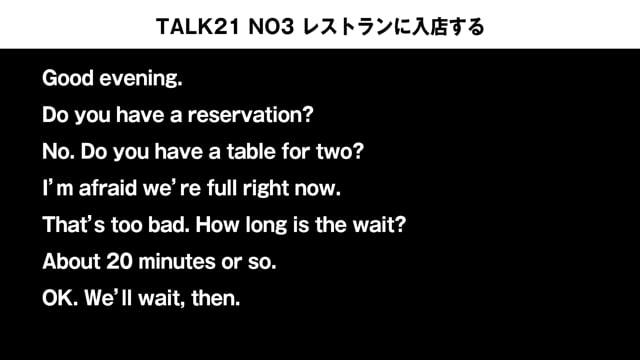 TALK21 NO3　レストランに入店する、の会話例