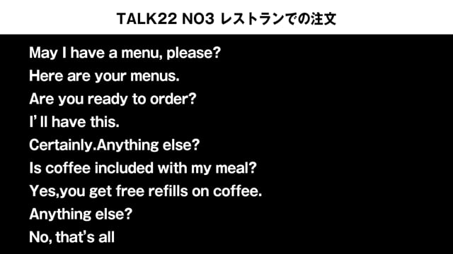 TALK22 NO3　レストランでの注文の会話例