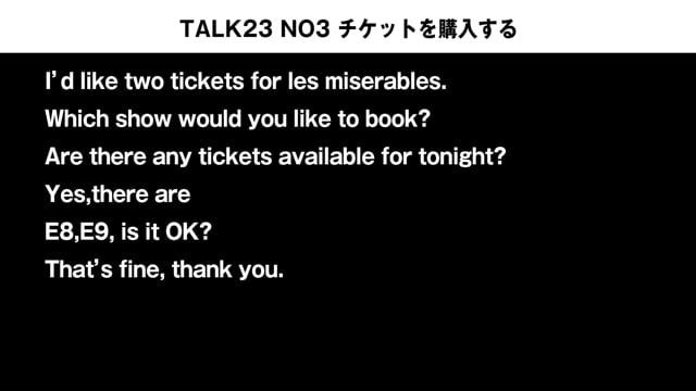TALK23 NO3　チケットを購入する、の会話例
