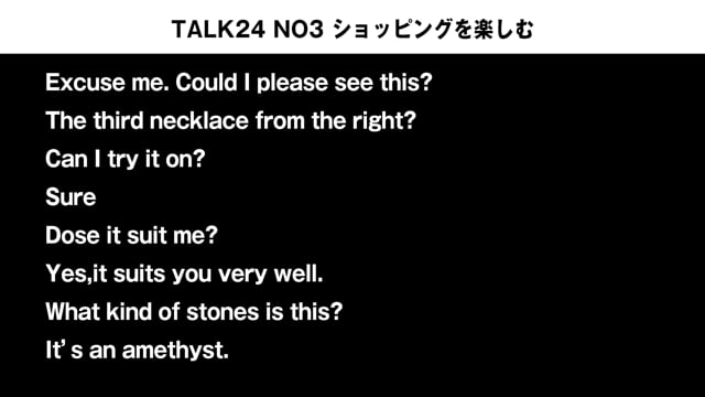TALK24 NO3　ショッピングを楽しむ、の会話例
