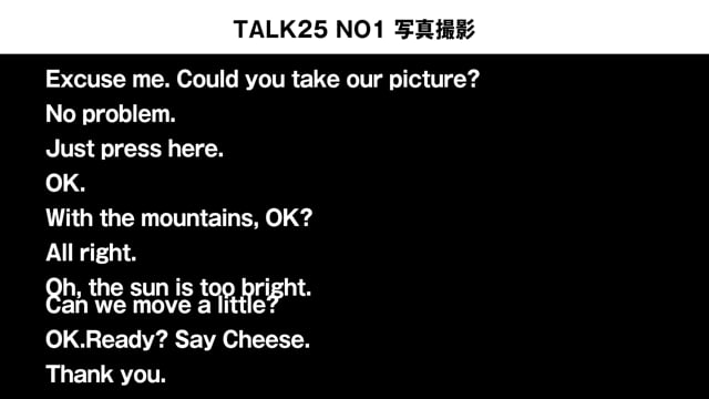 TALK25 NO1　写真撮影の会話例