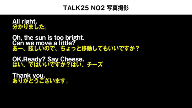TALK25 NO2　写真撮影の会話例