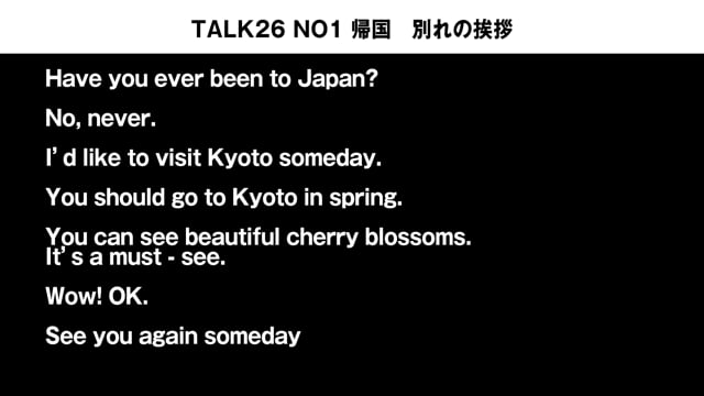 TALK26 NO1　帰国 別れの挨拶の会話例