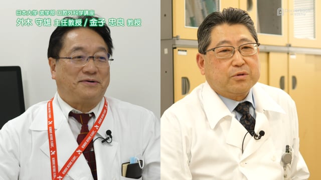 【Proflab】日本大学歯学部 口腔外科学講座