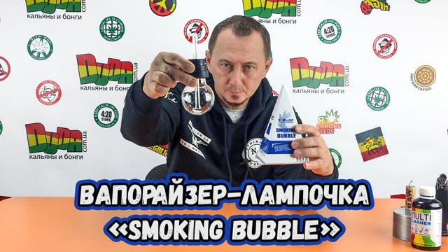 Портативний вапорайзер-лампочка Top-Vapor Smoke Bubble Vaporizer
