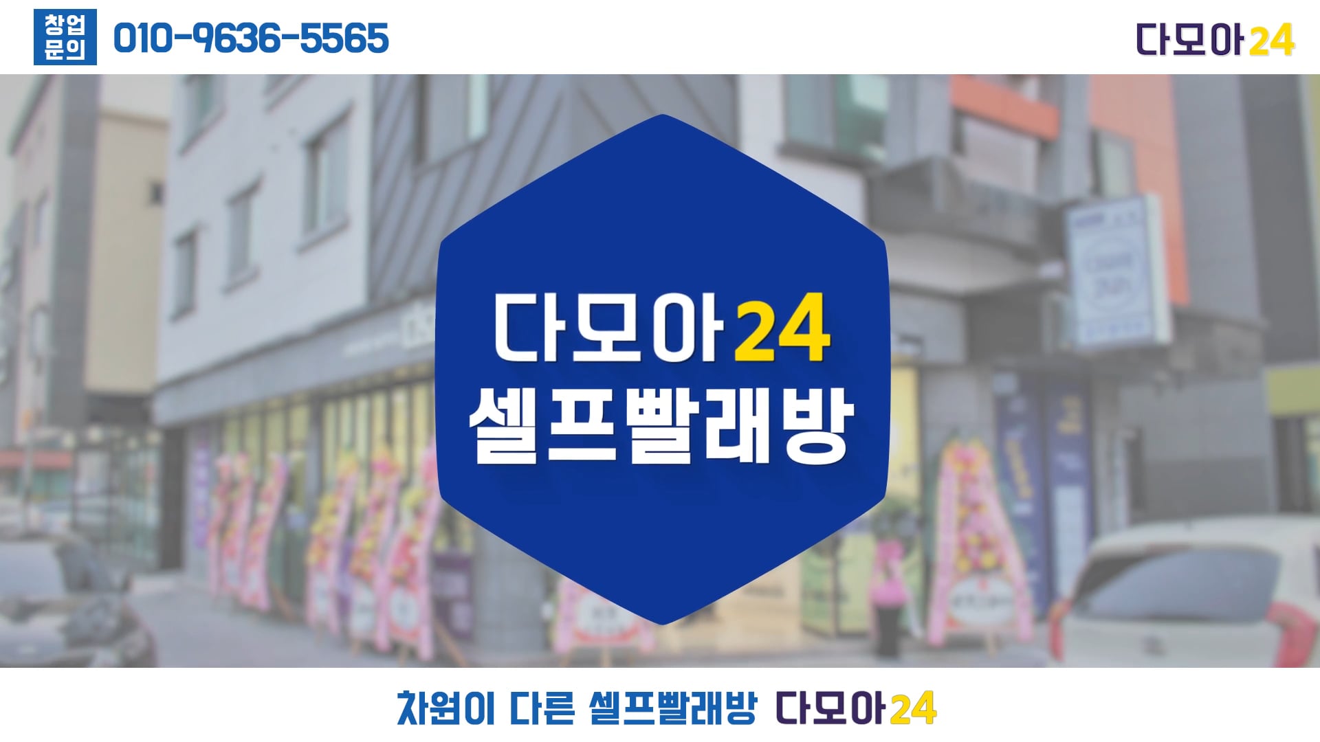 화성세탁기 전광판