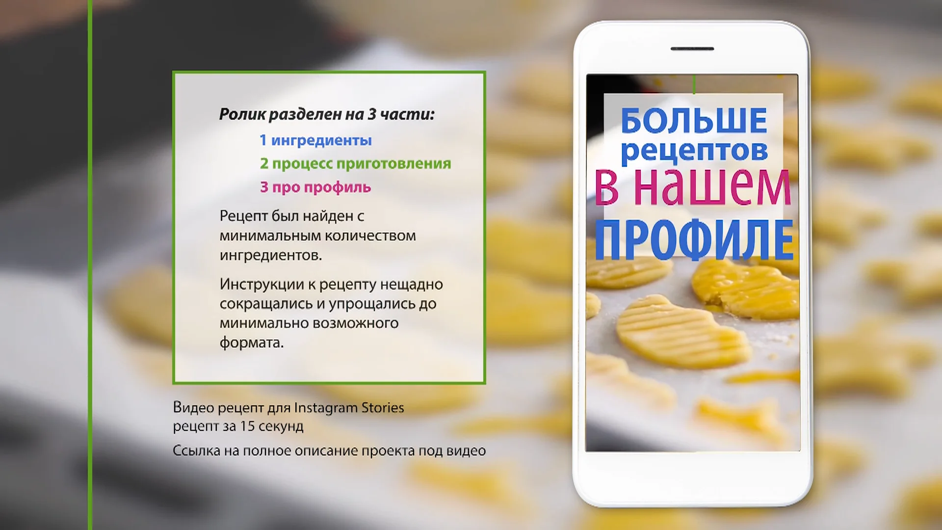 Видео ролик для instagram stories рецепт печенья за 15 секунд Портфолио  motion designer