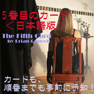 5番目のカード（カードも順番も予知：日本語版）｜全商品一覧や