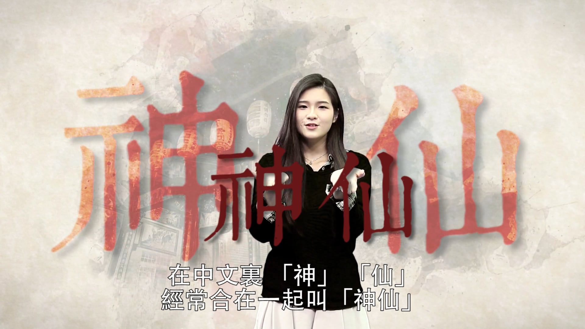 《線上課程》文藻外語大學｜2017魔課師線上課程｜台灣人與神的故事日文版