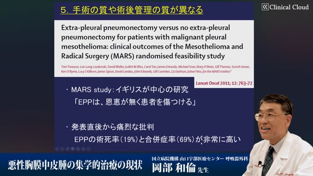 悪性胸膜中皮腫の集学的治療の現状