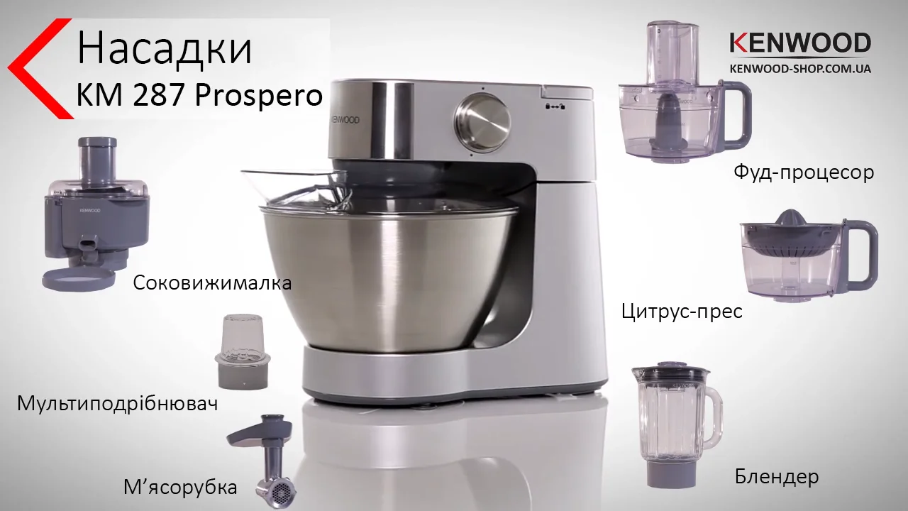 Кухонная машина Kenwood KM 287 Prospero Proplus - купить в