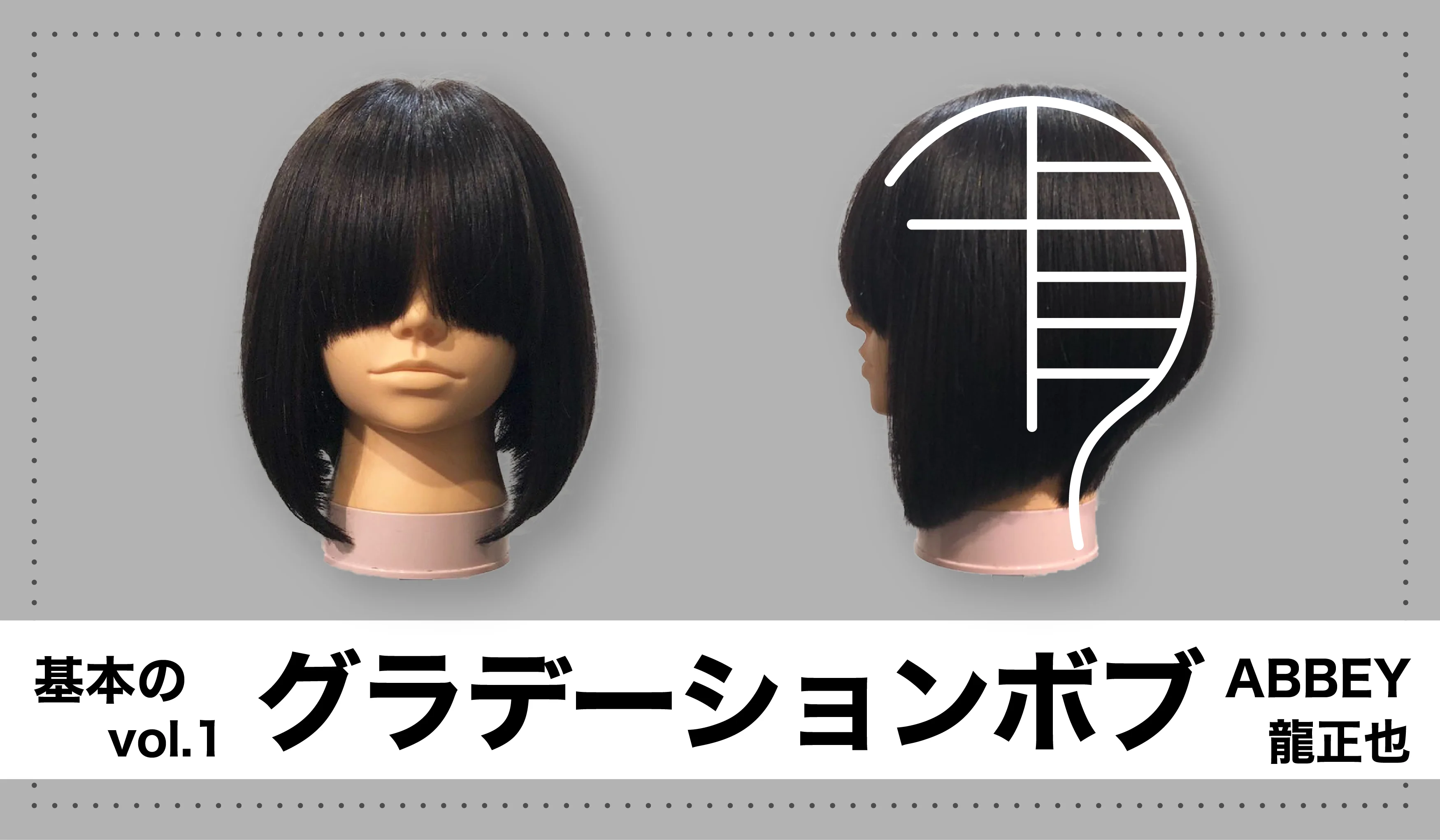 ABBEY 龍正也 Vol.1 基本のグラデーションボブ ｜ HAIRCAMP（美容師 