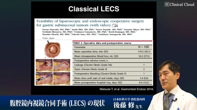 腹腔鏡内視鏡合同手術（LECS）の現状