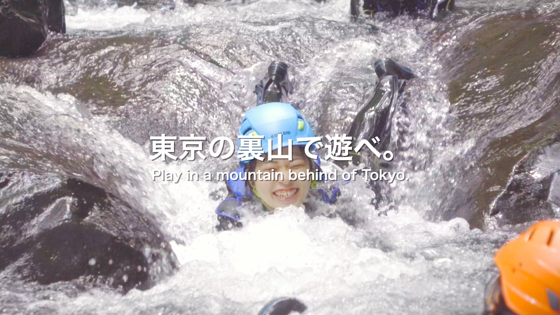 【奥多摩】キャニオニング 奥多摩 / CANYONING in Okutama / グランデックス奥多摩ベース【東京アドベンチャー】