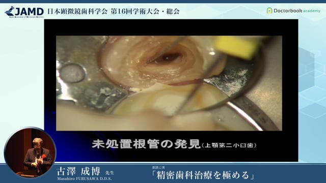 【無料公開】第16回 日本顕微鏡歯科学会 学術大会 基調講演