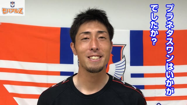 「みんなハードワークして球際で戦ってくれた」大谷幸輝選手 7月6日(土）大宮アルディージャ戦 試合後コメント モバイルアルビレックスZ