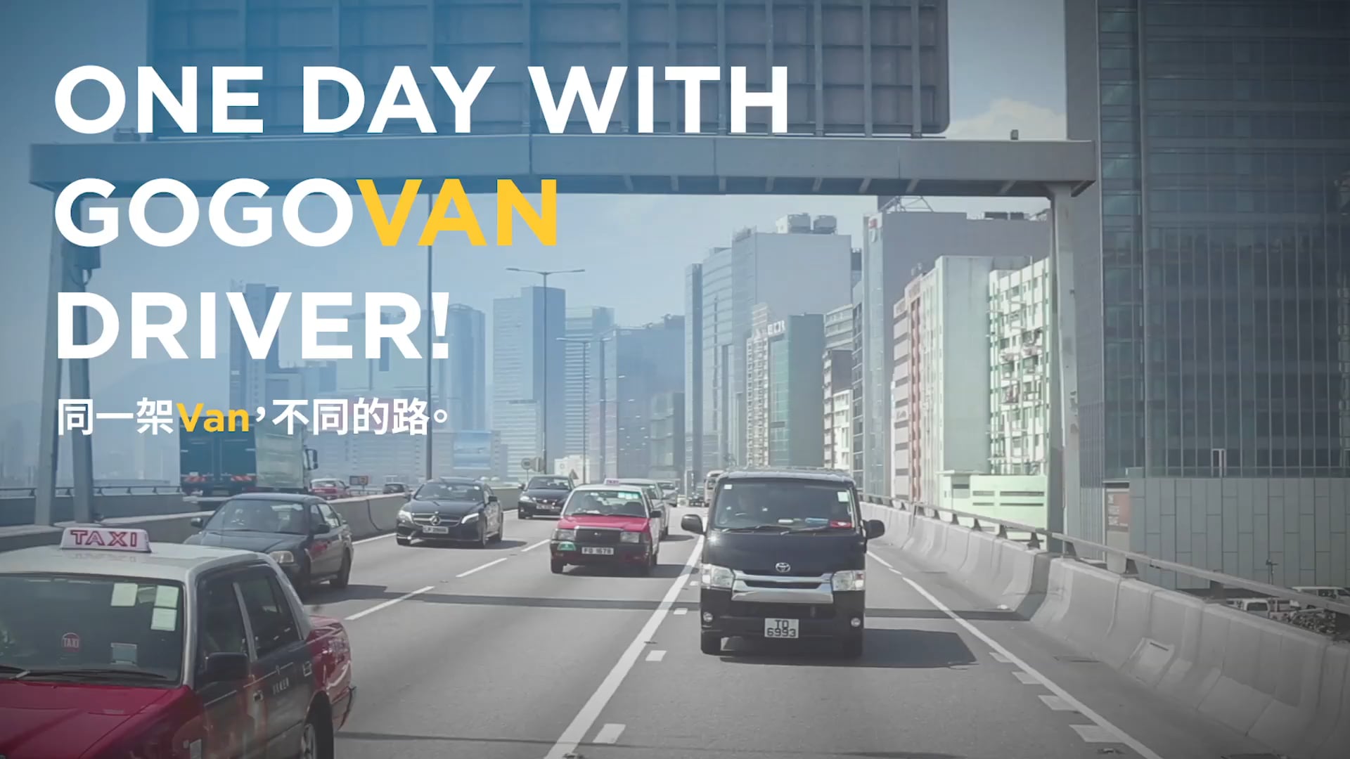 【One Day with GoGoVan Driver】阿陞