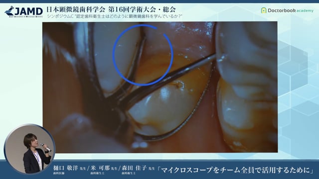 【限定公開】第16回 日本顕微鏡歯科学会 学術大会