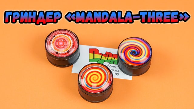Гриндер «Mandala-Three»