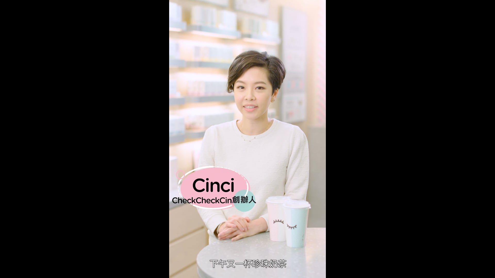 CheckCheckCin - 先檢後茶