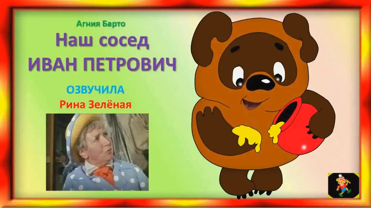 Наш сосед. Агния Барто сосед Иван Петрович. Барто наш сосед Иван Петрович. Стихотворение наш сосед Иван Петрович. Наш сосед Иван Петрович Агния Барто текст.