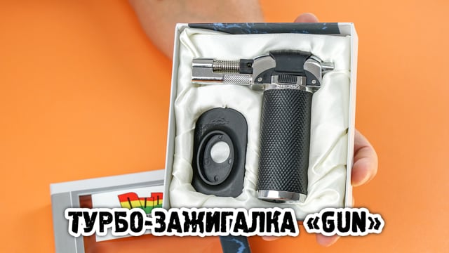 Купить турбо-зажигалка «Gun» в магазине Дуда