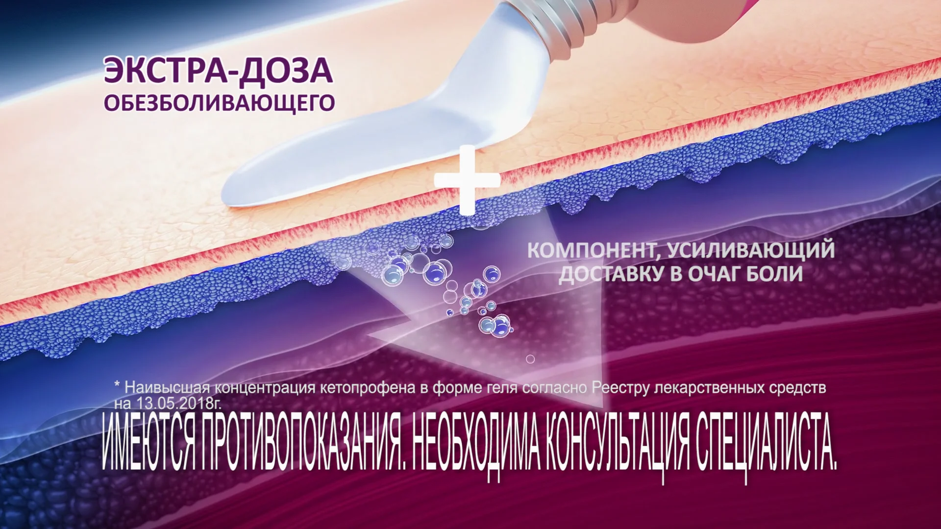 пенталгин отисифарм. пенталгин экстра гель реклама. адмонитор лекарства. пенталгин реклама. реклама пенталгина.