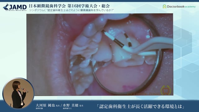 【限定公開】第16回 日本顕微鏡歯科学会 学術大会