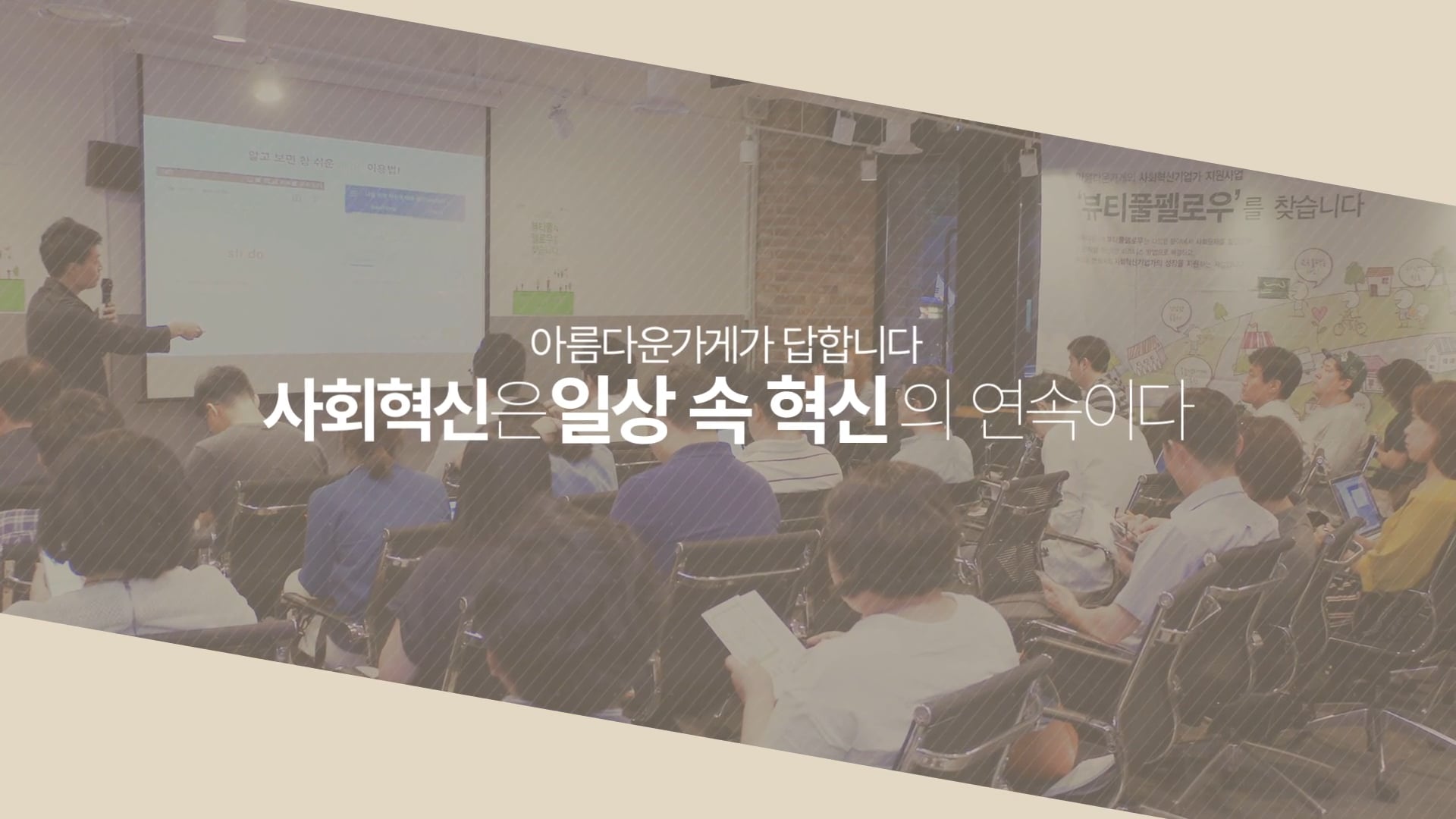 [아름다운가게]뷰티풀펠로우