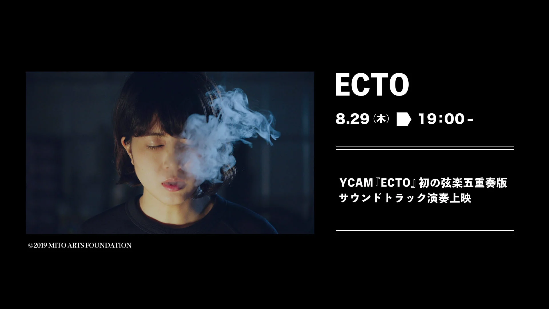 YCAM爆音映画祭2019：渡邊琢磨×川瀬陽太×樋口泰人スペシャル解説 vol.1（ECTO）  
