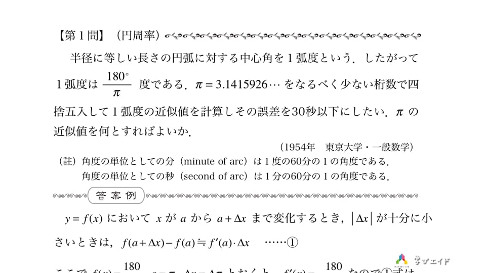 01. 1954年 東京大学・一般・第1問 数理 哲人