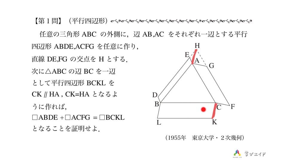 25.1955年 東京大学・2次幾何・第1問 数理 哲人