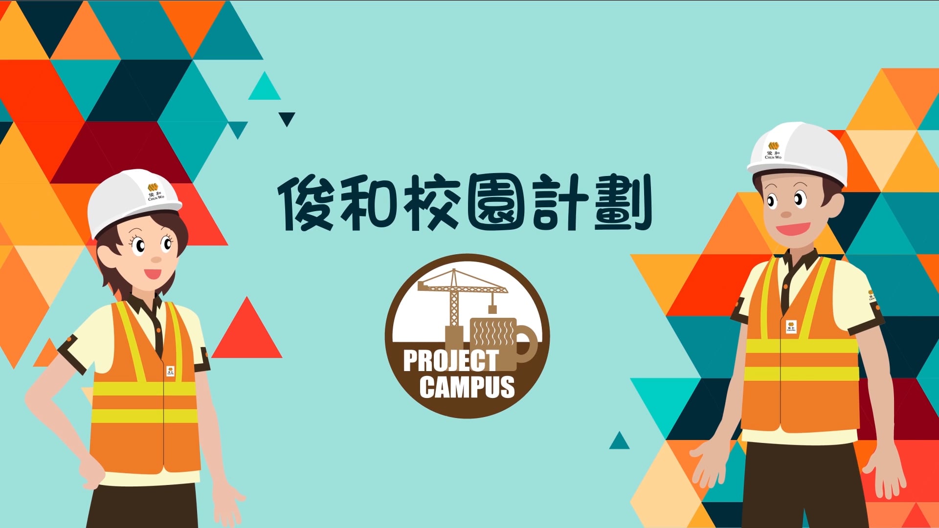 Chun Wo Animation Explainer Video (Final)