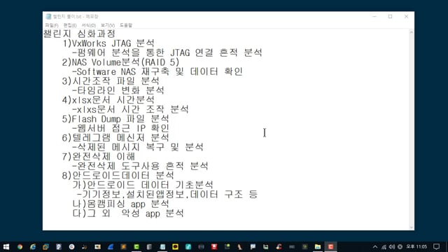 디지털 포렌식 시리즈5] 챌린지로 알아보는 디지털포렌식(심화) - 구름Edu