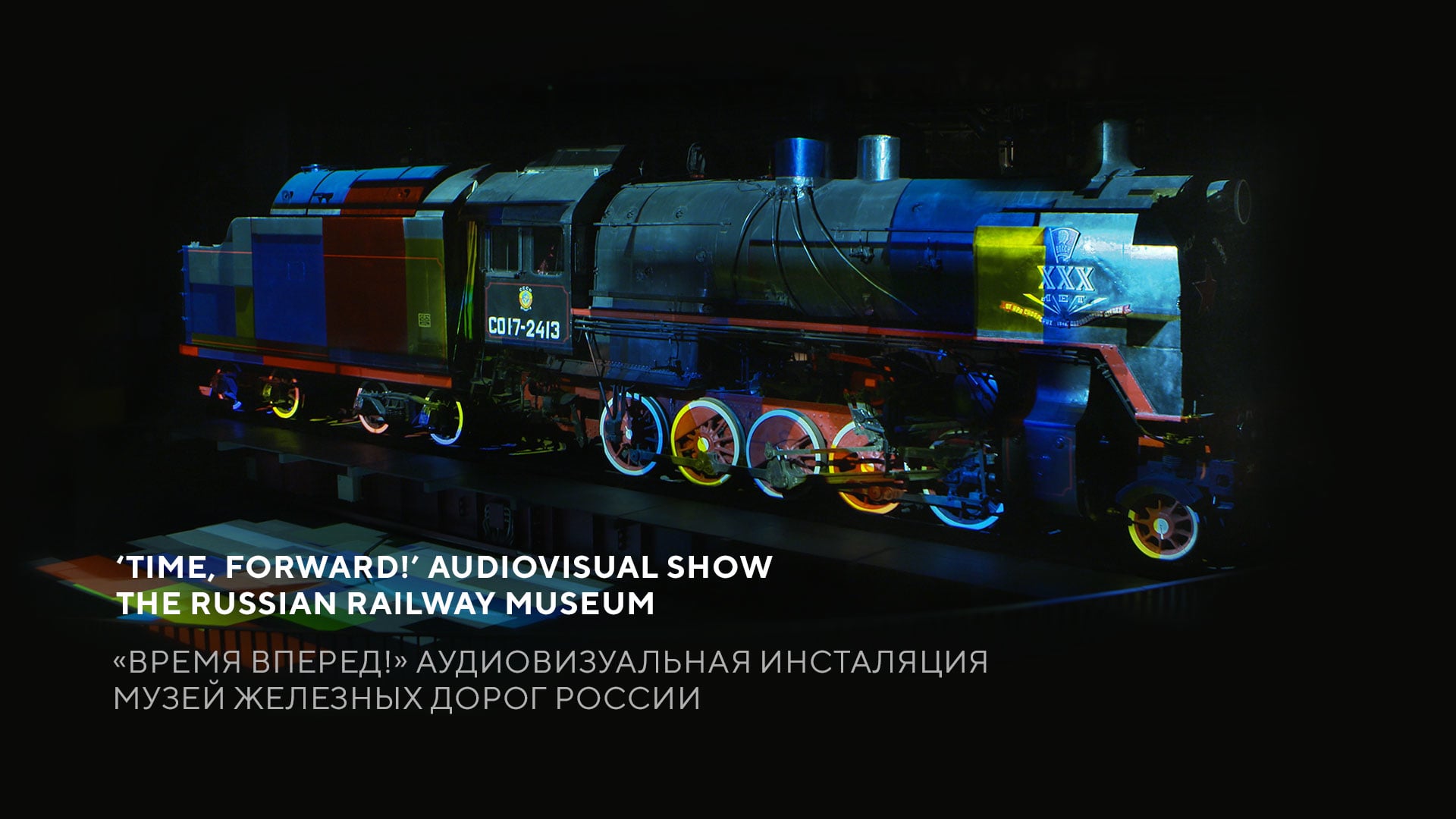 Ahead of time. Свиридов деревянная русь. Время, вперёд! (сюита). Форвард время. Форвард время.