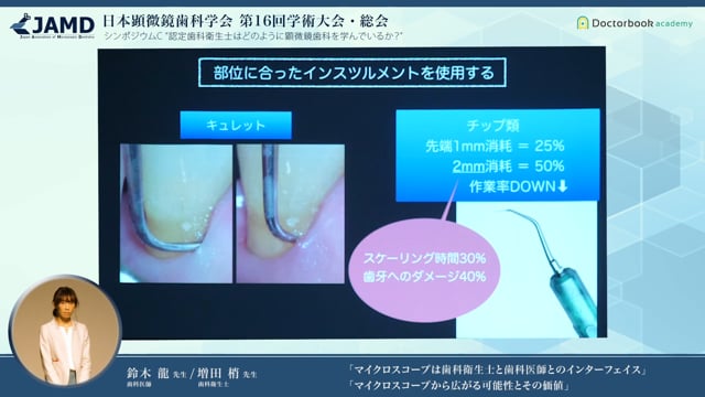 【限定公開】第16回 日本顕微鏡歯科学会 学術大会