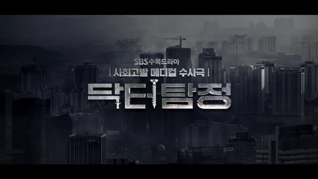 닥터탐정