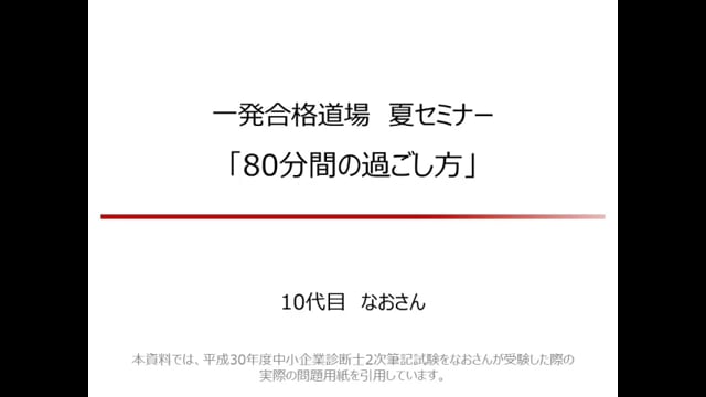 2. 80分の過ごし方