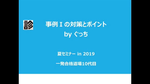 3. 解説　事例Ⅰ