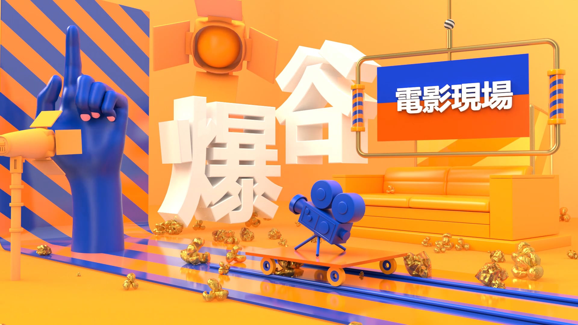 NOW TV "Baogu Channel" Programme opening slate ID