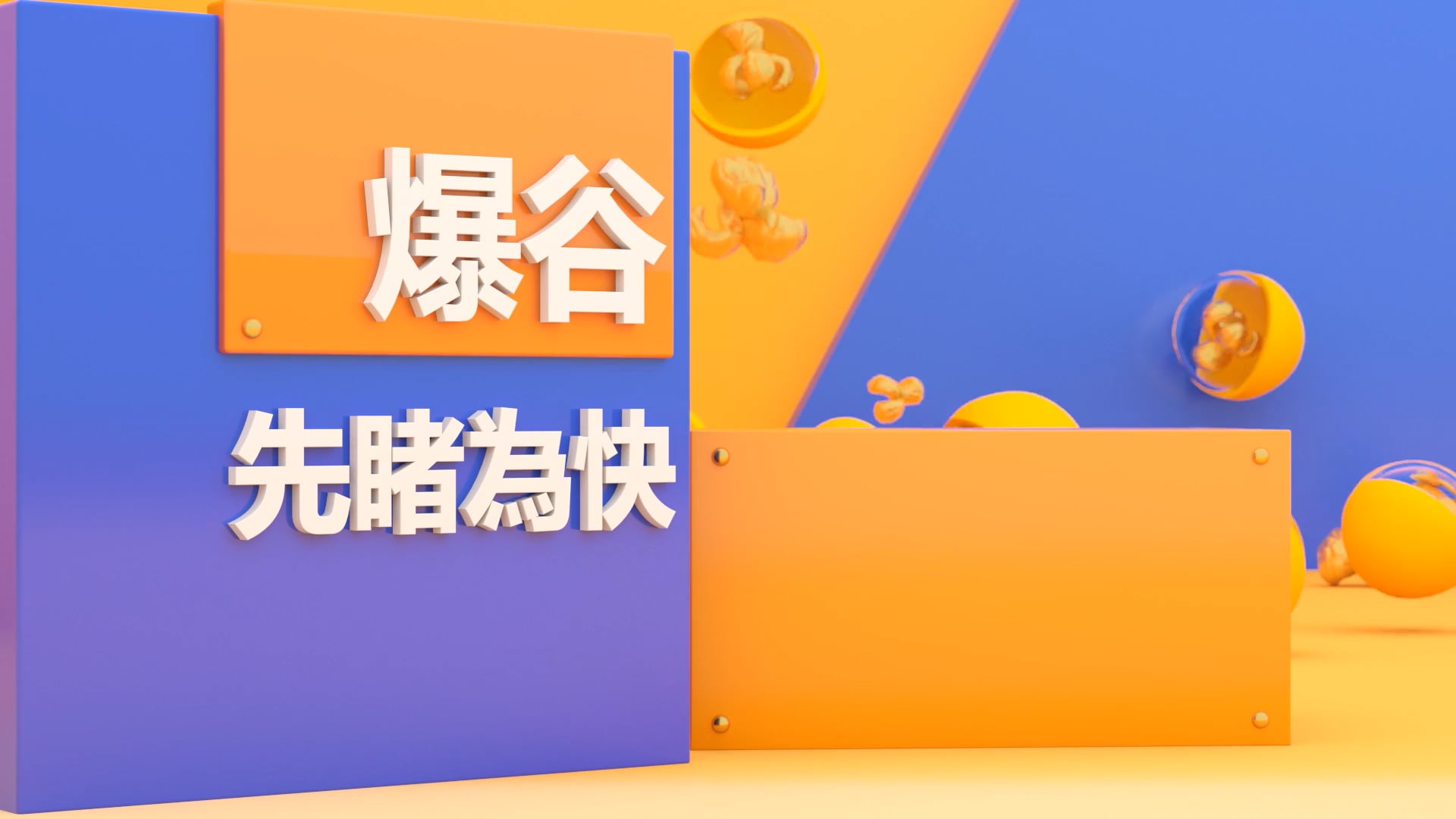 NOW TV "Baogu Channel" promo preview ending ID