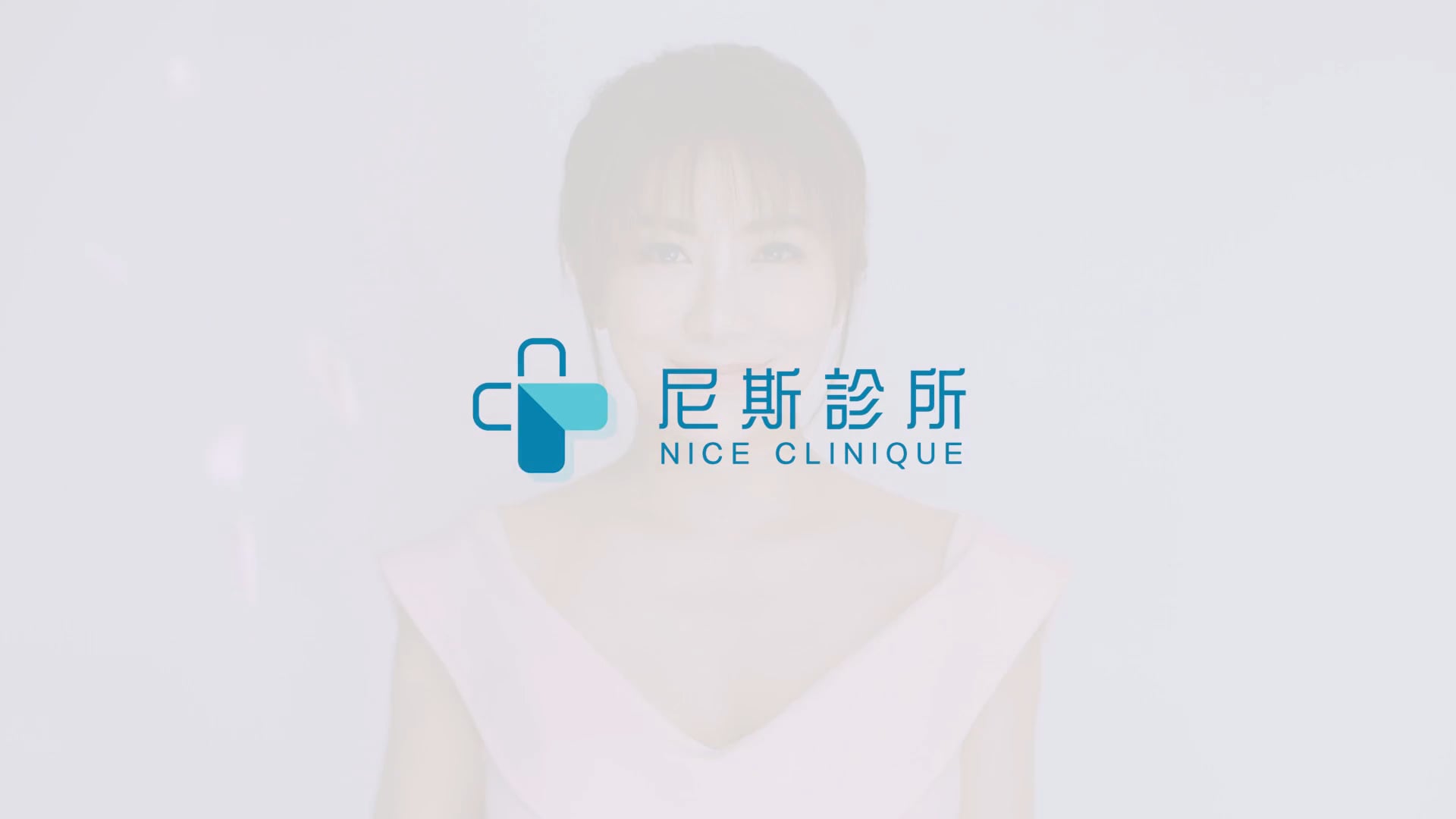 2019 尼斯診所