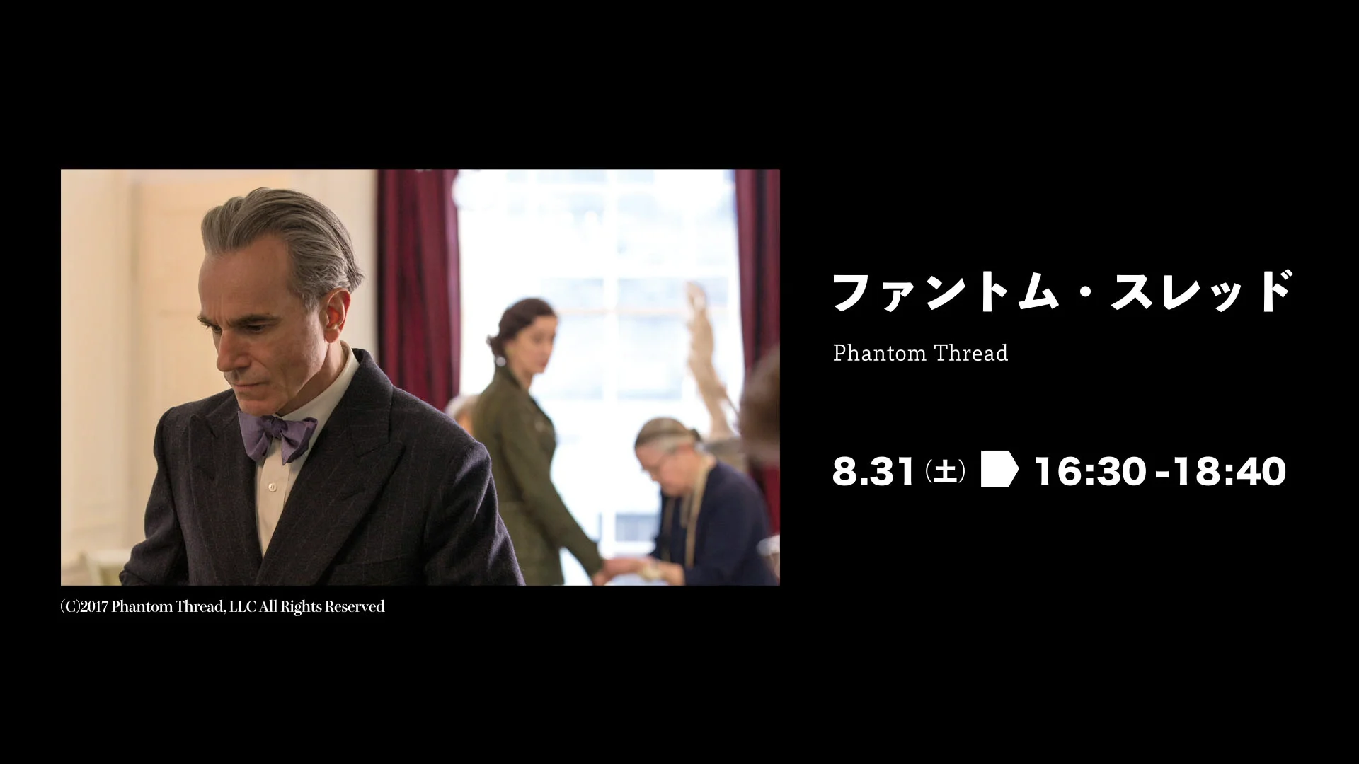 YCAM爆音映画祭2019：渡邊琢磨×川瀬陽太×樋口泰人スペシャル解説 vol.6（ファントム・スレッド）  