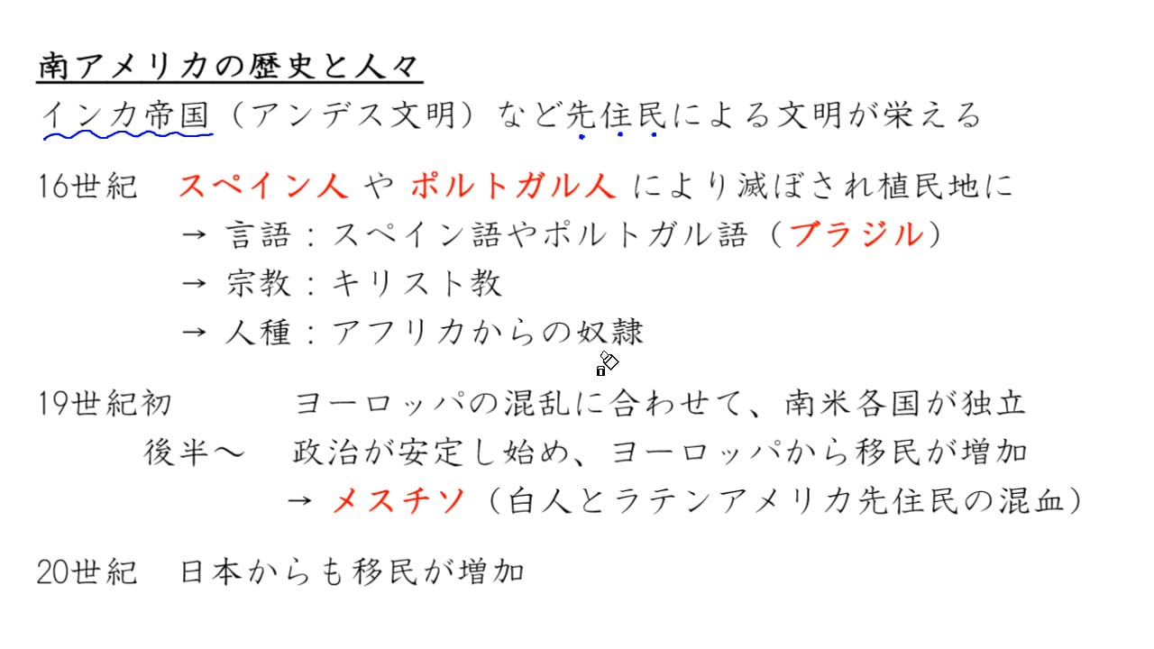 南アメリカ②南アメリカの歴史と人々