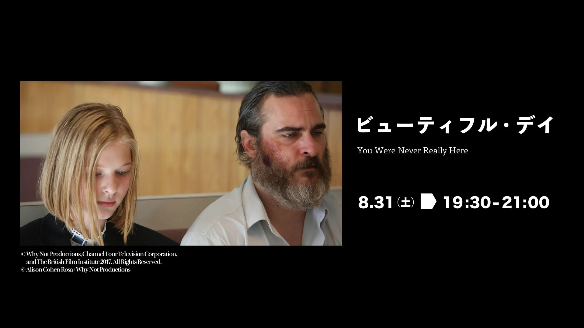 YCAM爆音映画祭2019：渡邊琢磨&times;川瀬陽太&times;樋口泰人スペシャル解説 vol.7（ビューティフル・デイ）